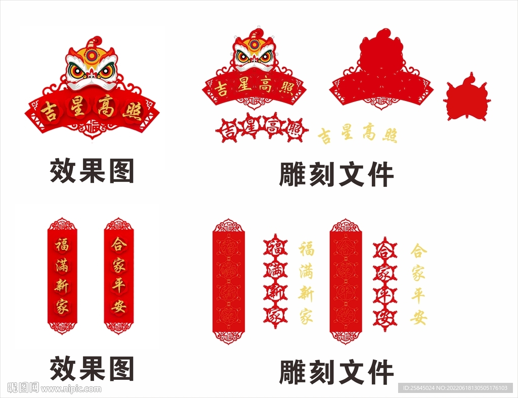 吉星高照立体对联