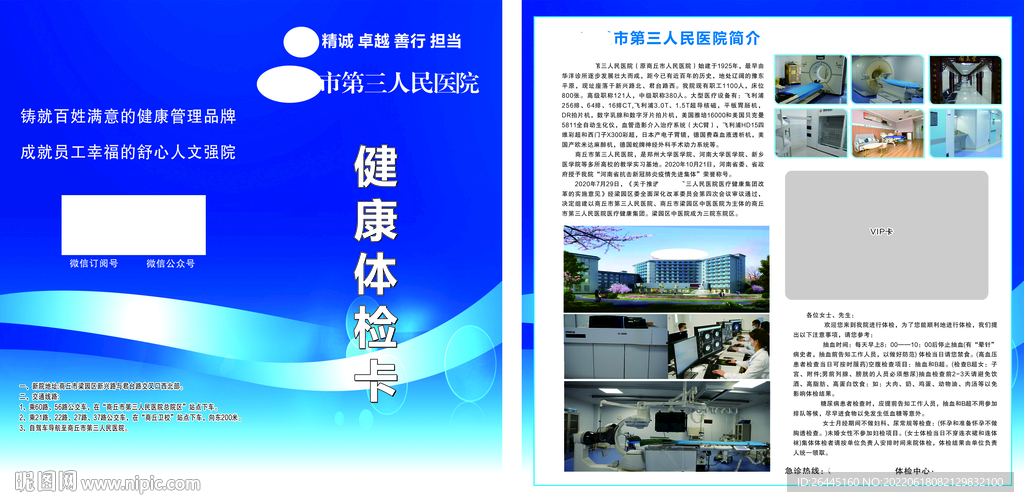 邀请体检卡图片