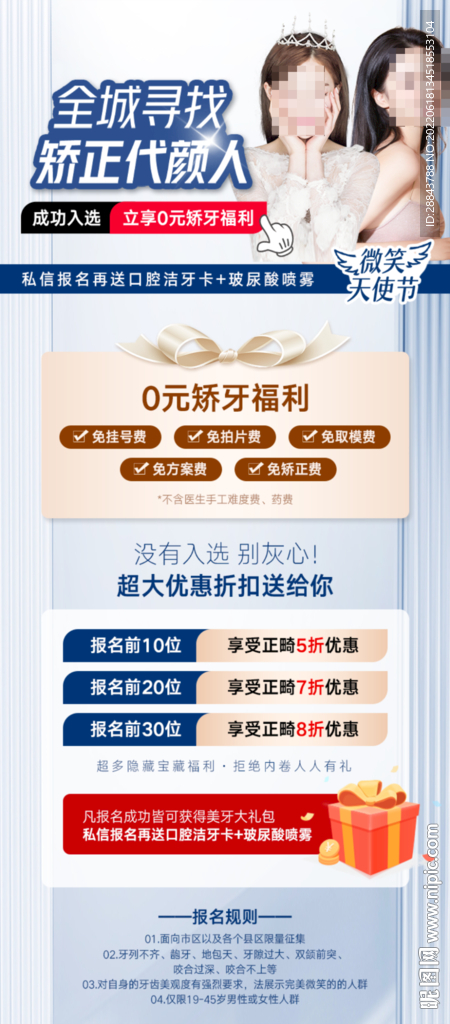 牙齿正畸矫正海报