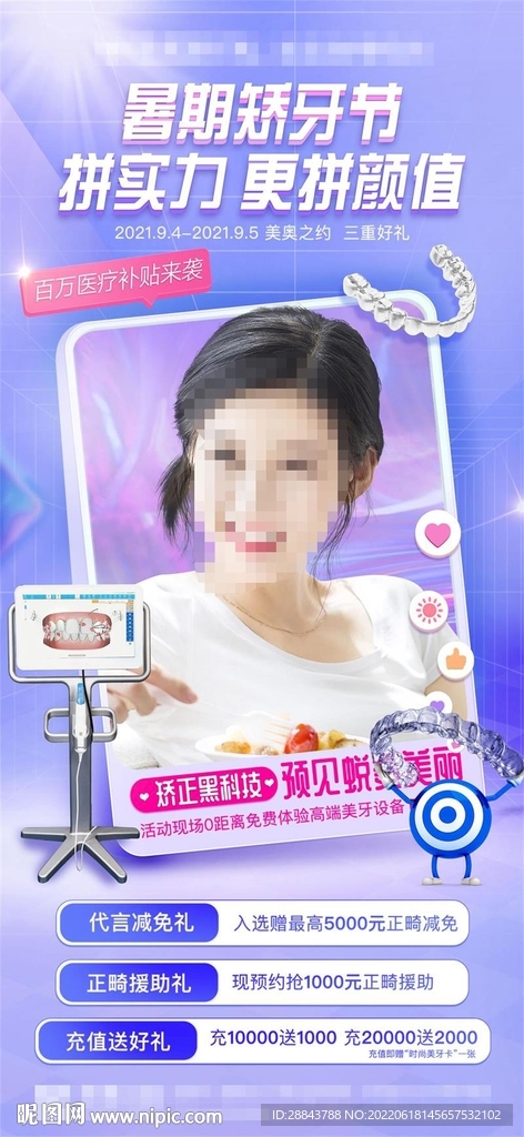 时尚牙齿矫正正畸海报