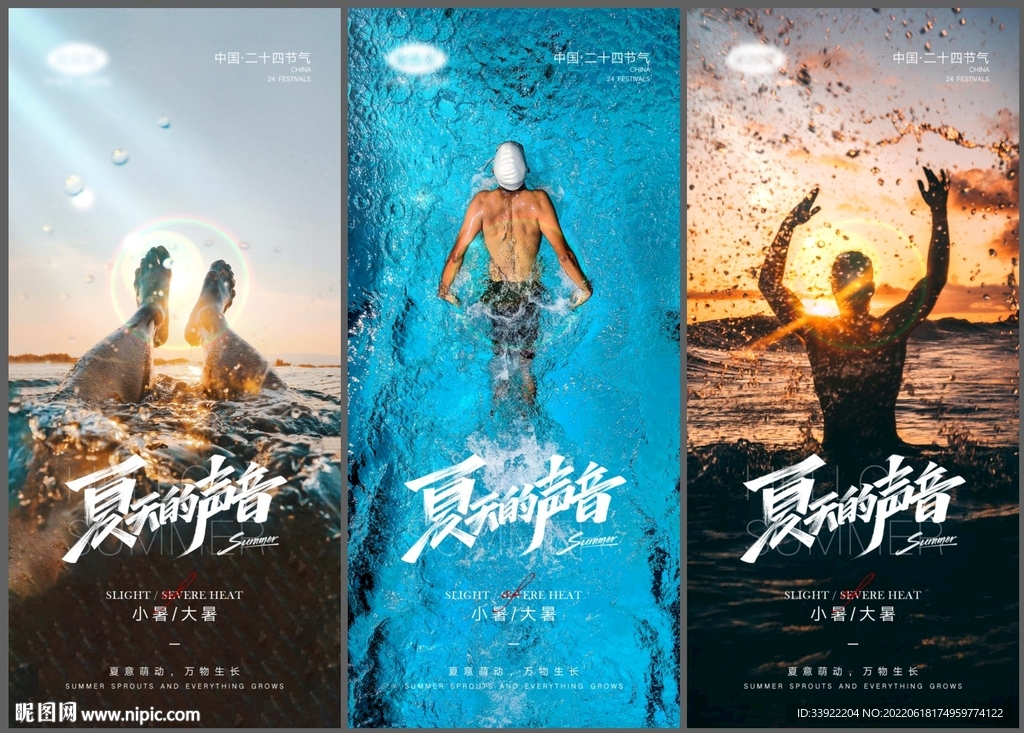 夏至 小暑 大暑