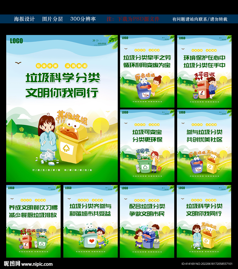 垃圾分类标语