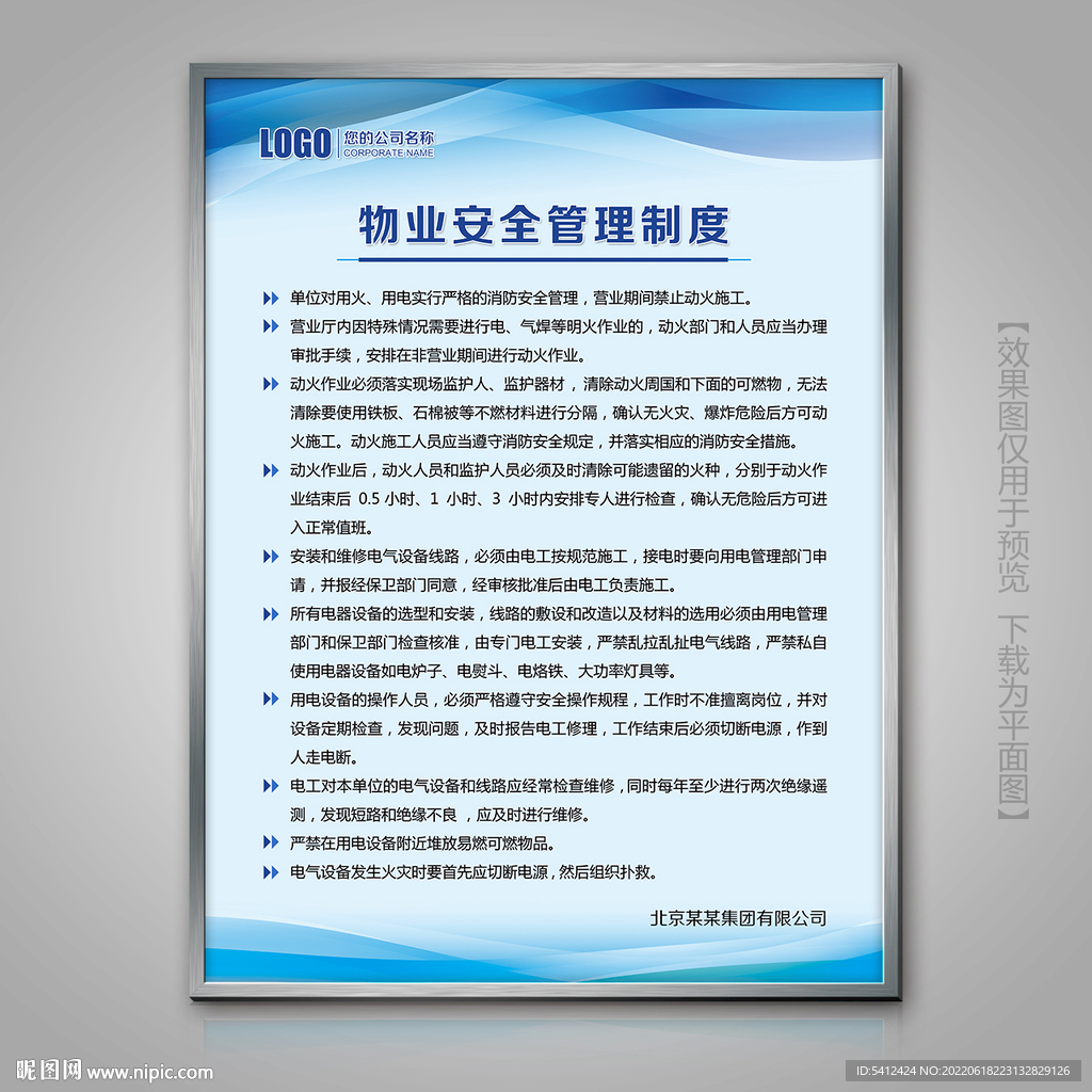 物业消防安全管理制度标牌灯箱