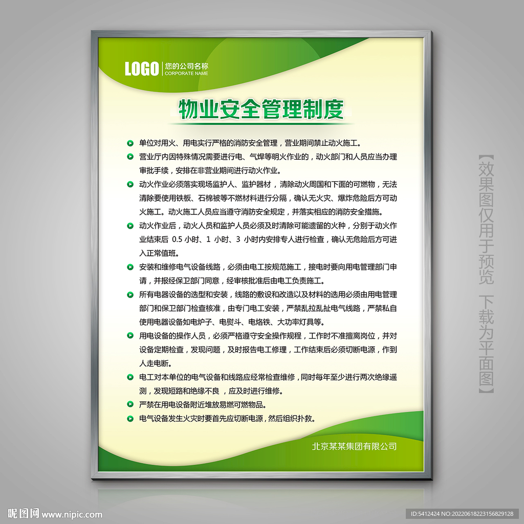 物业消防安全管理制度灯箱海报