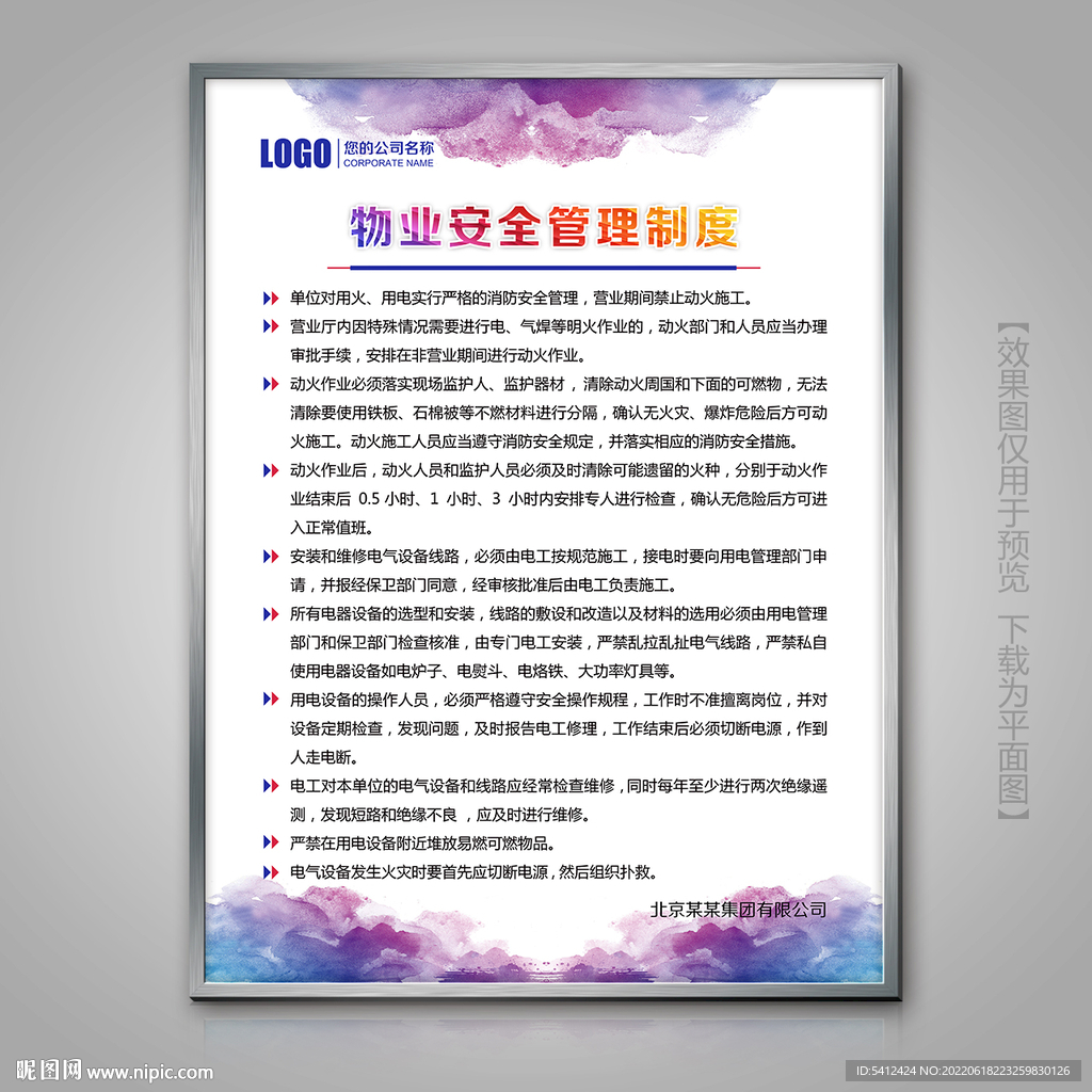 物业消防安全管理制度展牌灯箱