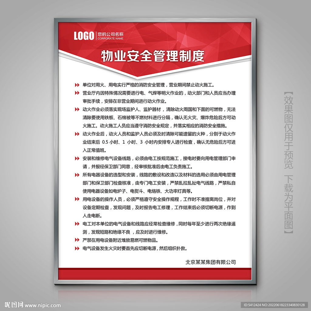 物业消防安全管理制度标牌挂画