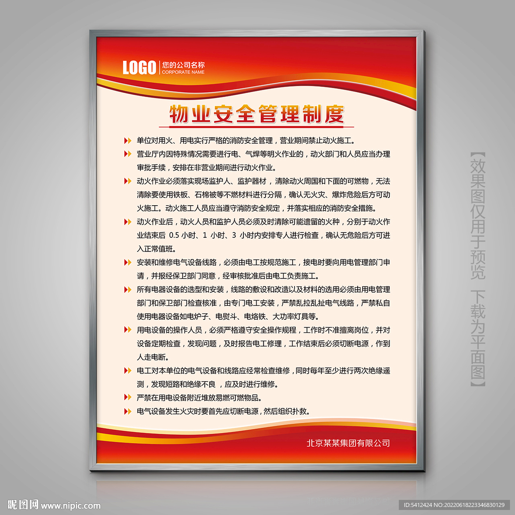 物业消防安全管理制度灯箱标牌