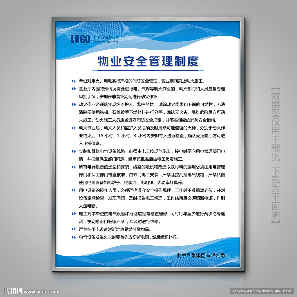 物业消防安全管理制度海报挂画