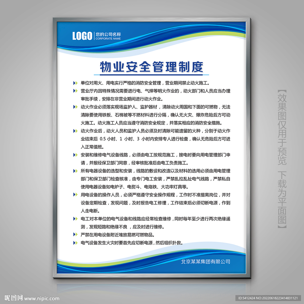 物业消防安全管理制度制度牌海报