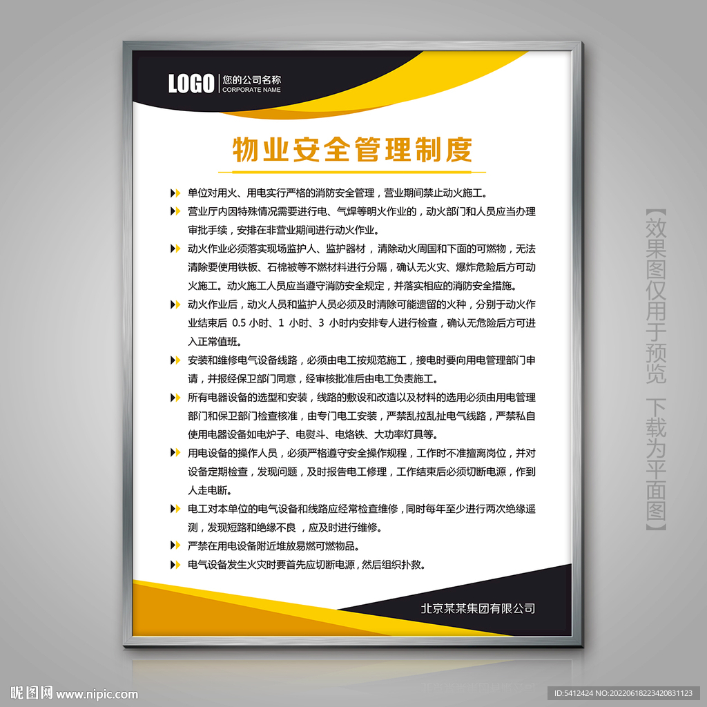 物业消防安全管理制度展牌展板