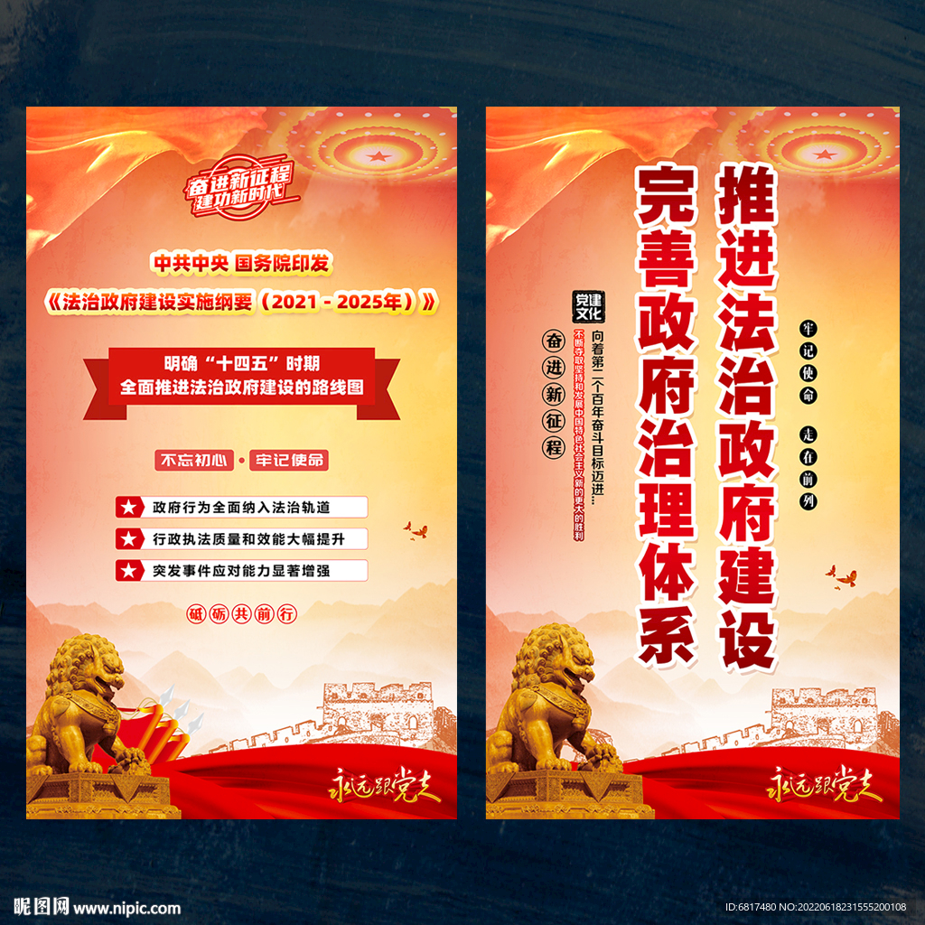 法治政府建设实施纲要