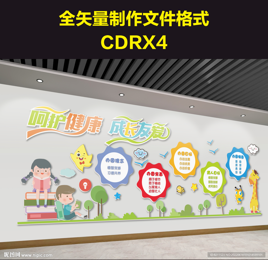 幼儿园办园理念文化墙