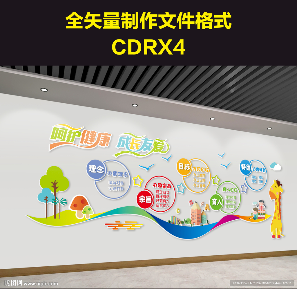 幼儿园办园理念文化墙