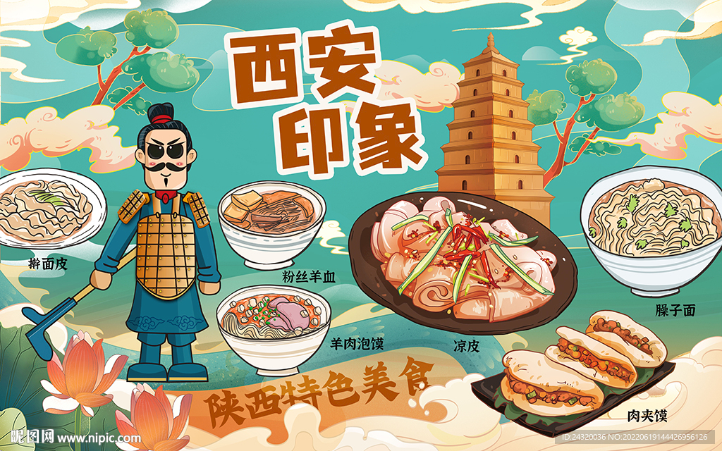 西安映像美食背景设计