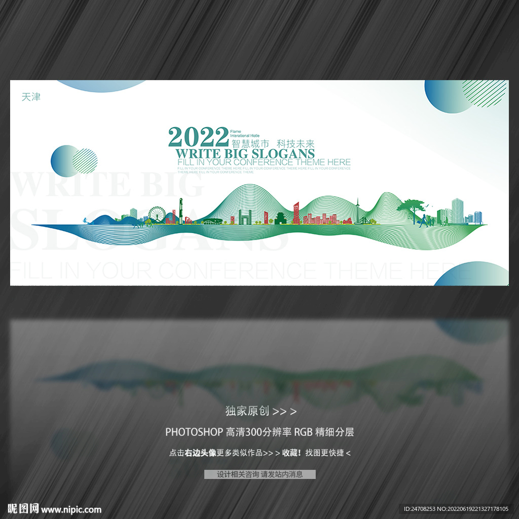 绿色城市剪影 天津