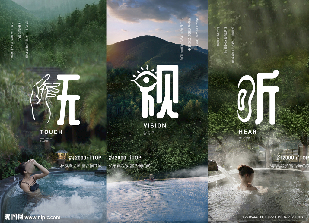 地产温泉灰汤别墅文旅价值点