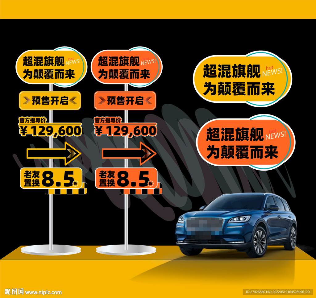 促销异型牌立牌车顶牌