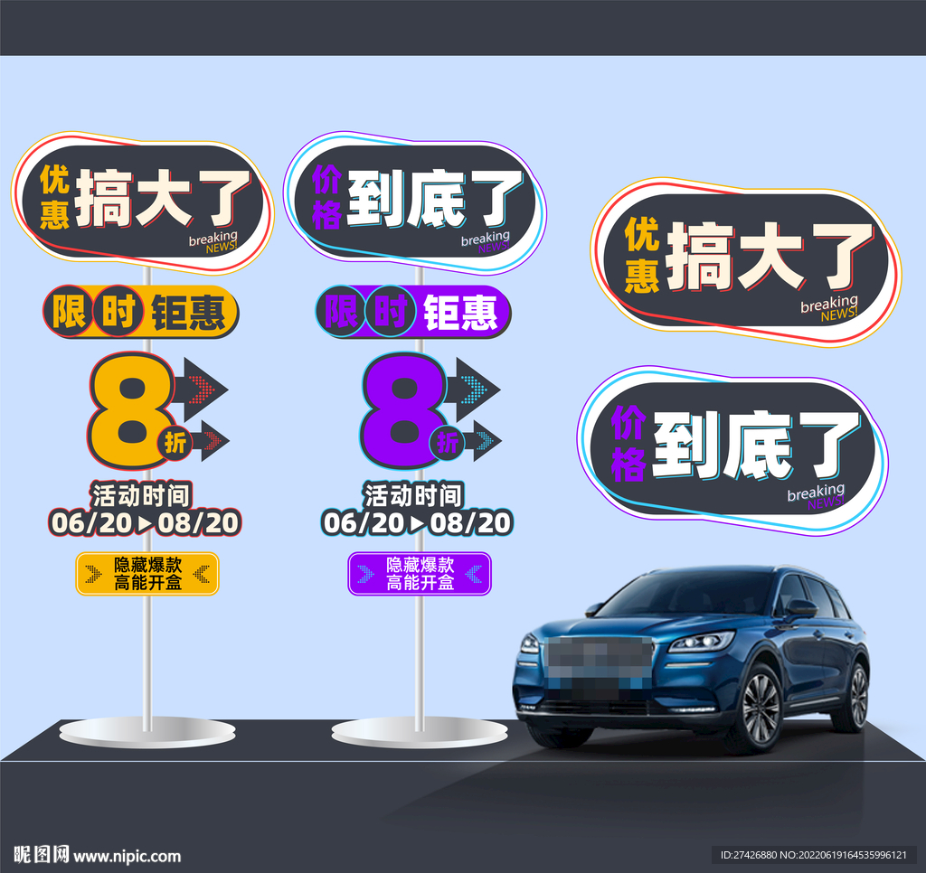 促销异型牌立牌车顶牌