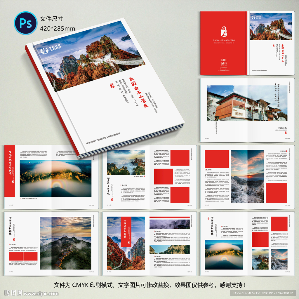 旅游景区画册