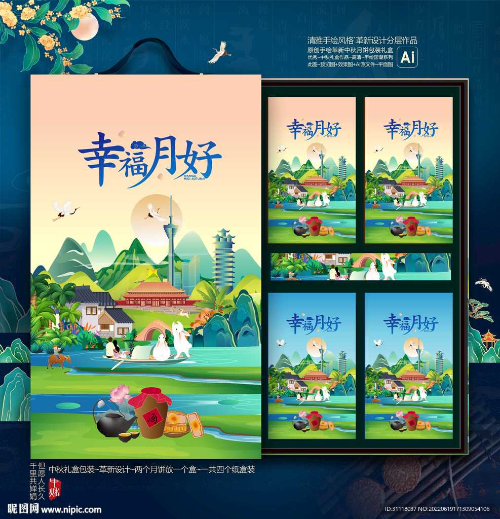 中秋月饼包装礼盒插画