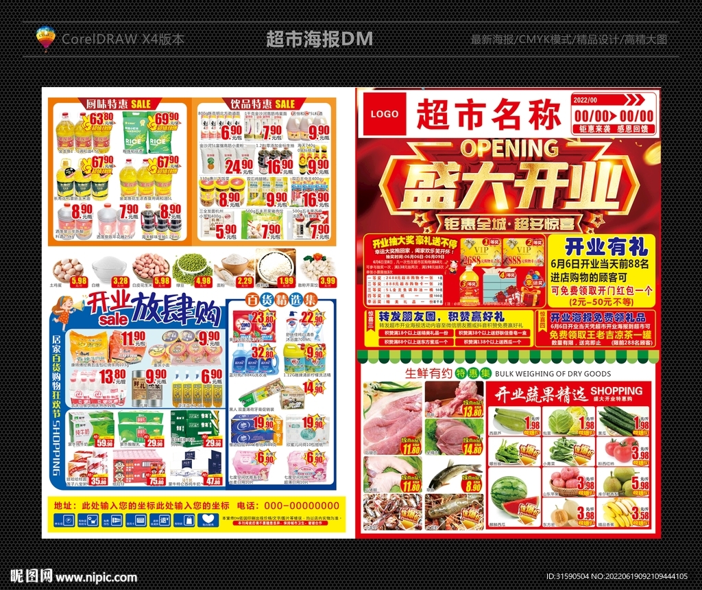 盛大开业传单DM邮报