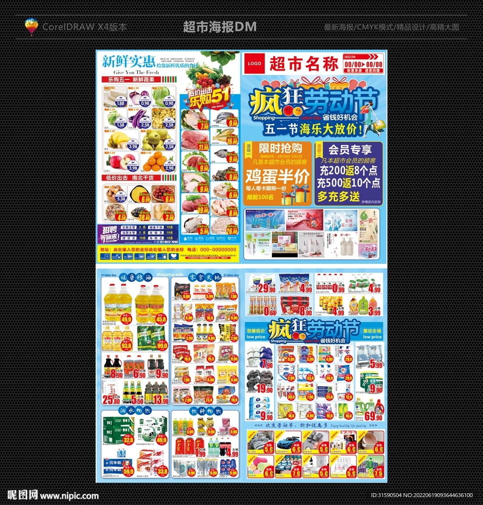 五一51传单DM邮报