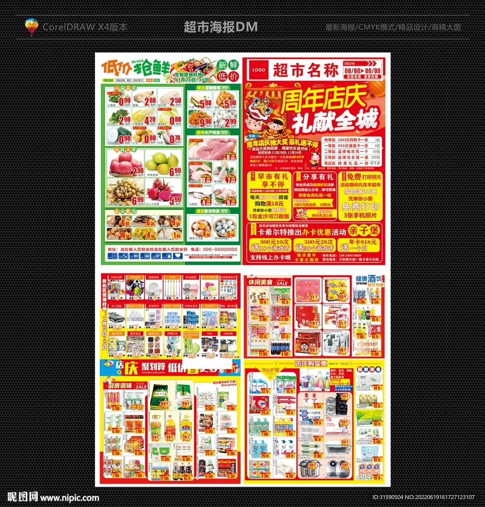 周年店庆 周年庆DM传单邮报