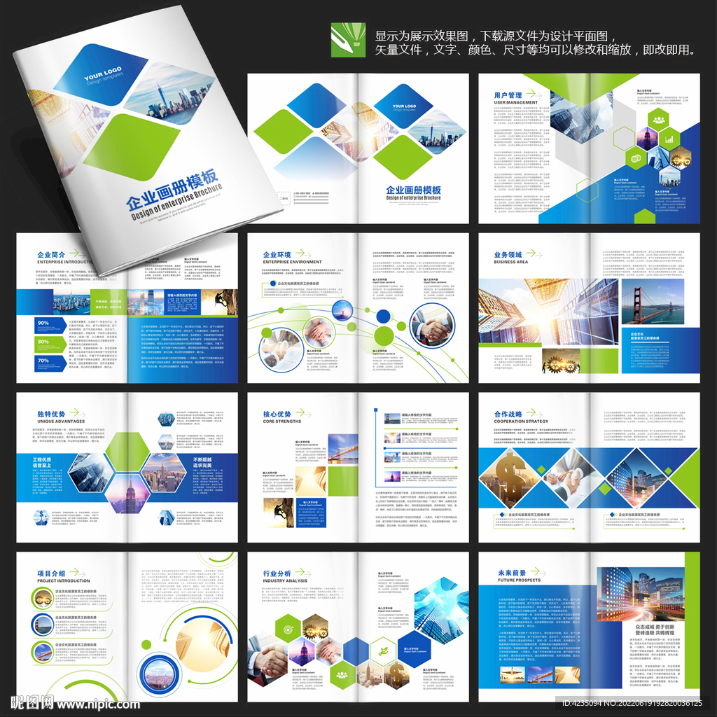 蓝色画册企业宣传册