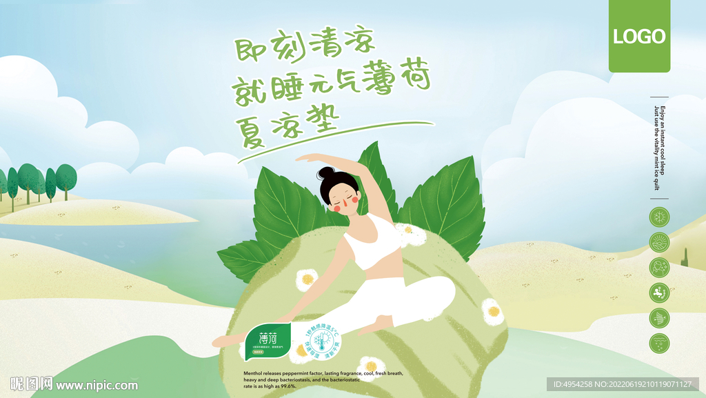 家纺薄荷夏凉垫广告