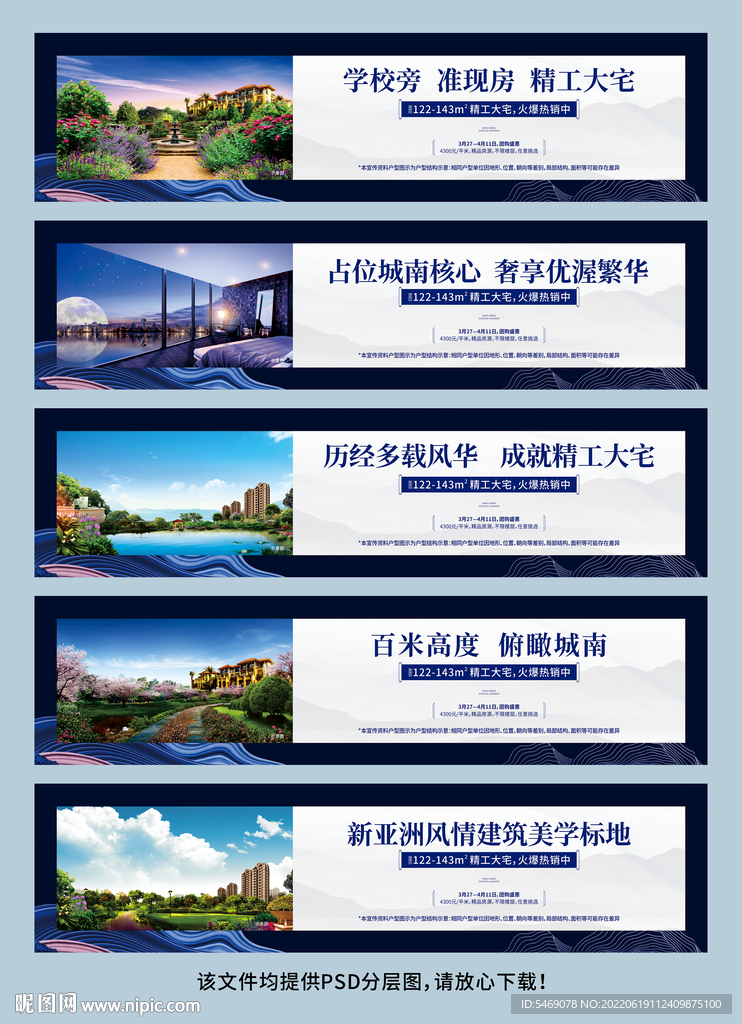 房地产户外围挡