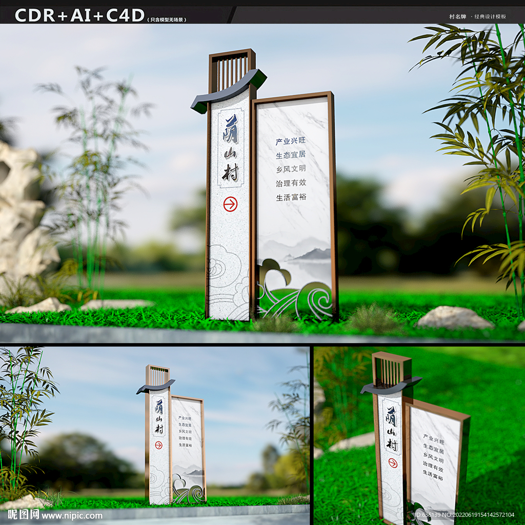 古典中式仿古村名牌