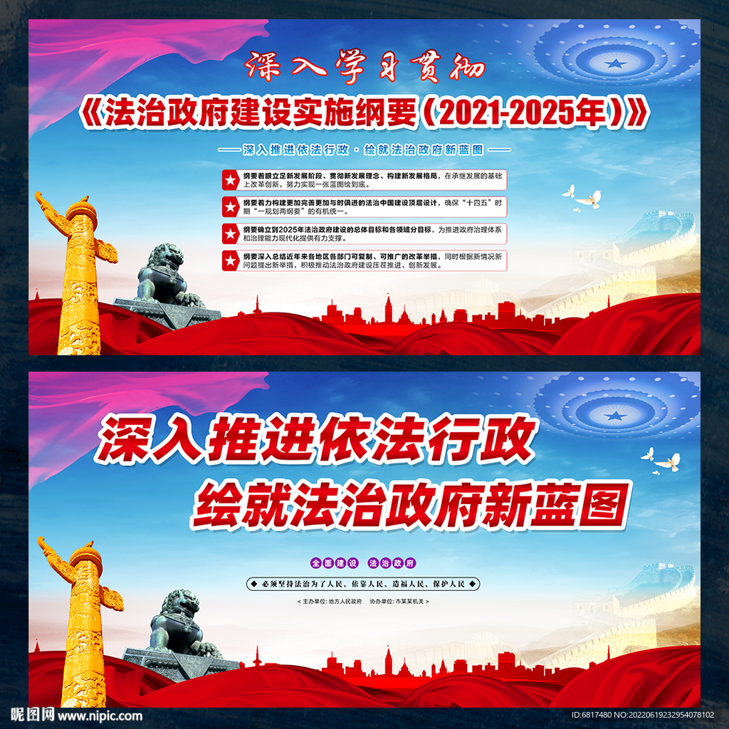 法治政府建设实施纲要