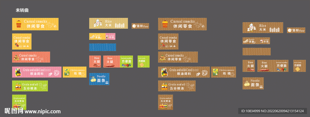 超市分类超市分区