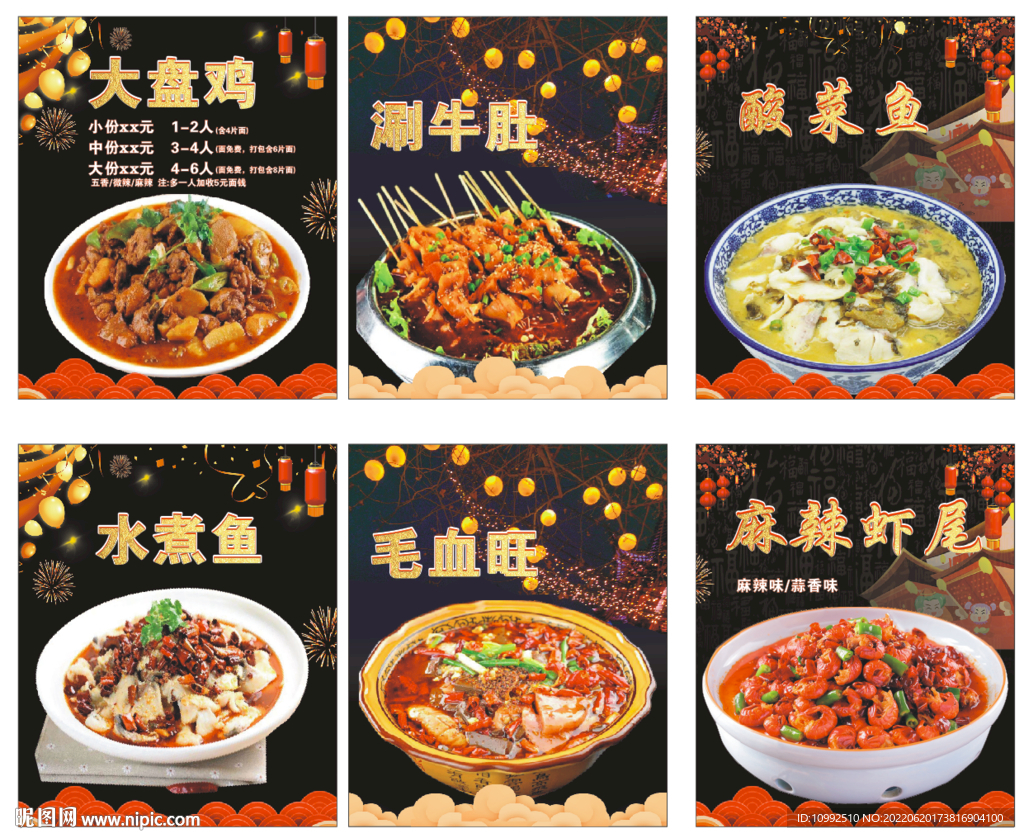 大盘鸡 炒虾尾 水煮鱼 酸菜鱼