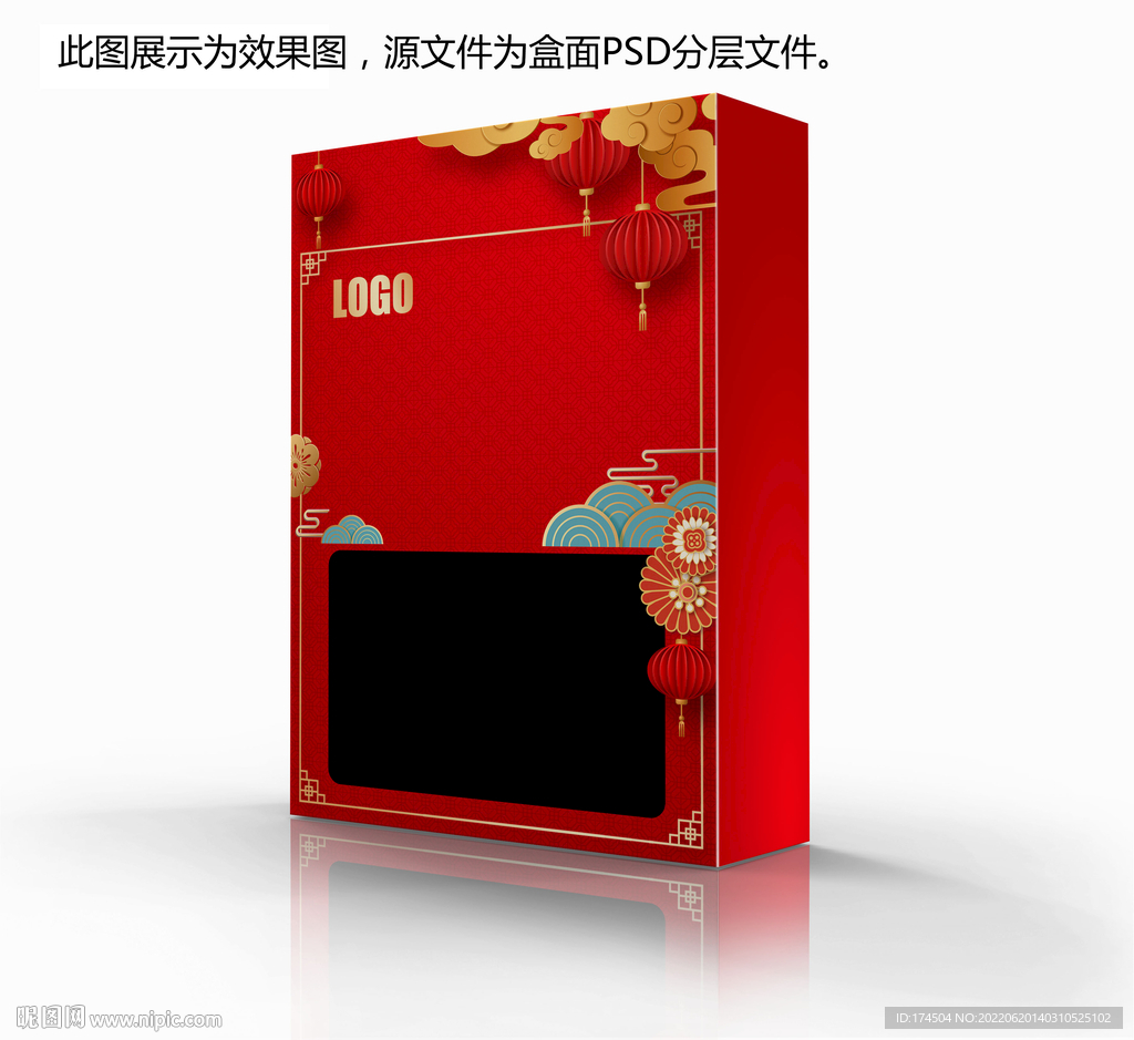 节日新年礼品包装盒