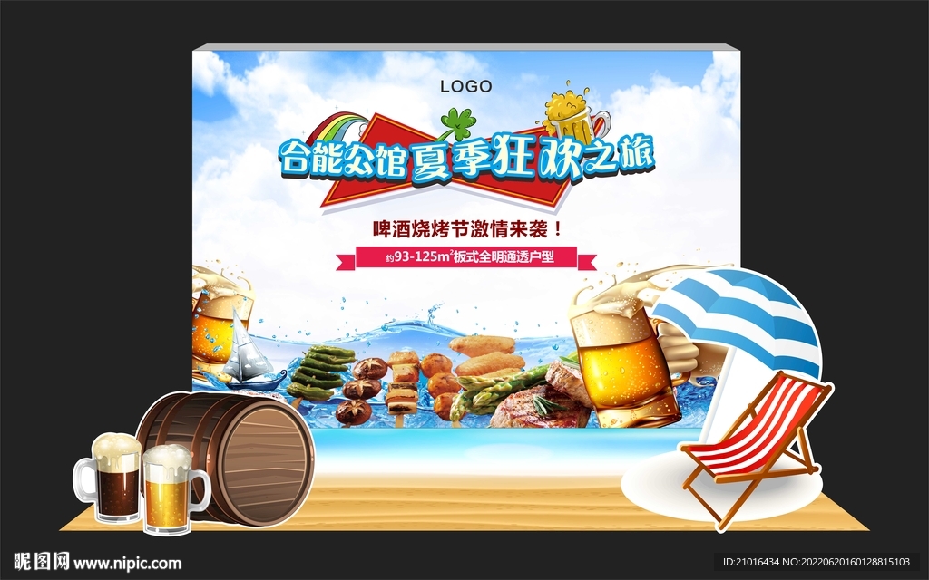 地产烧烤啤酒节活动主题背景