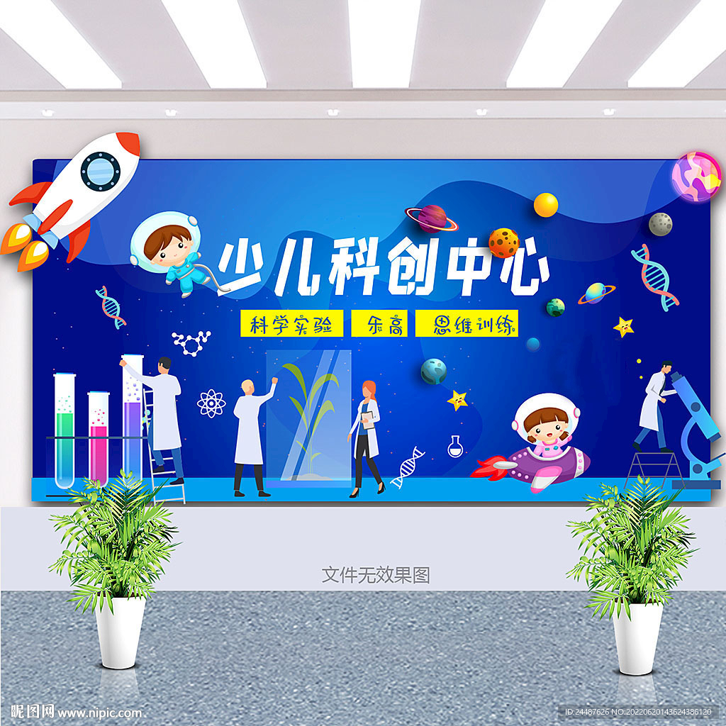 少儿科创 文化墙