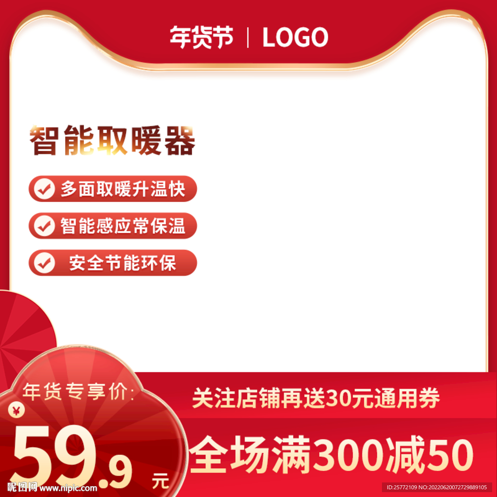 红色主图电器主图取暖器主图年货