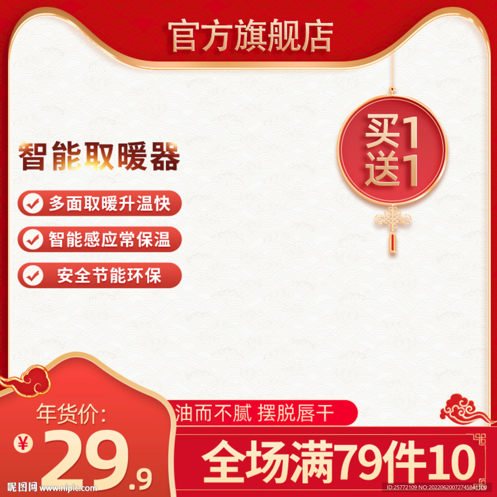 红色电器主图取暖器主图