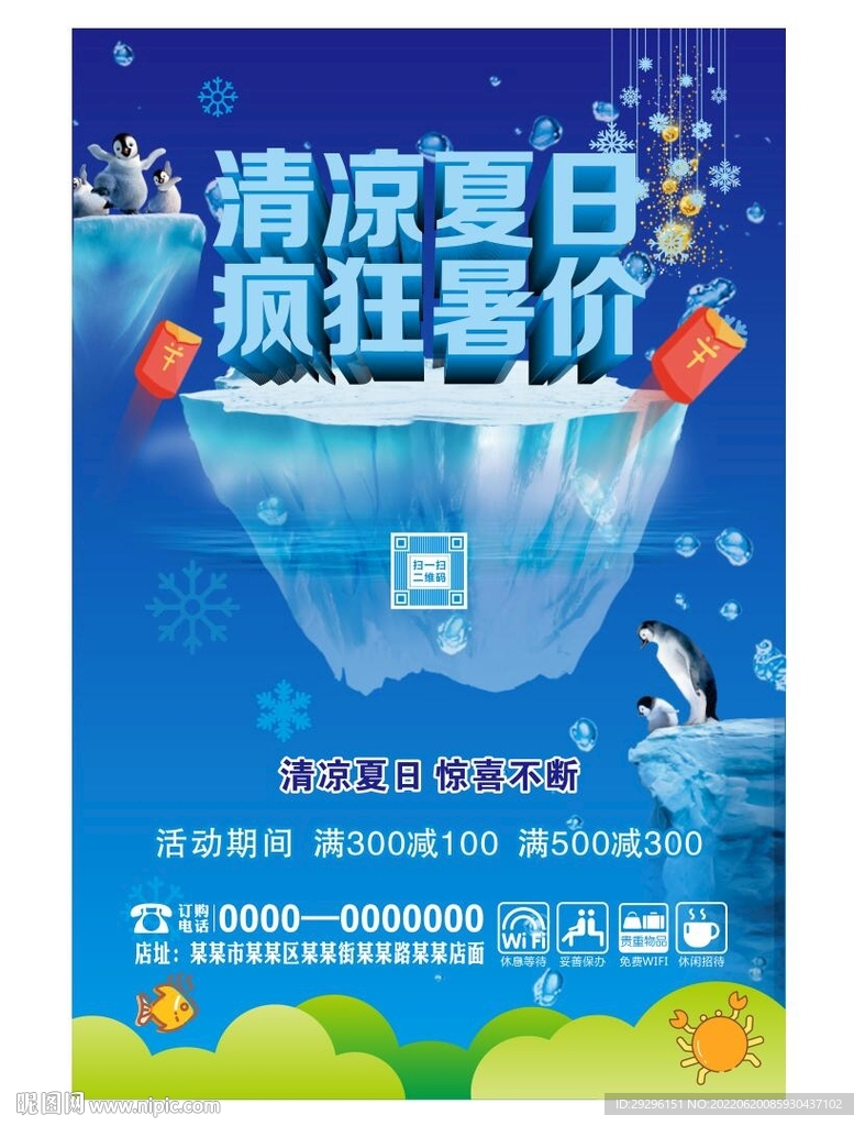 清凉夏日疯狂暑价