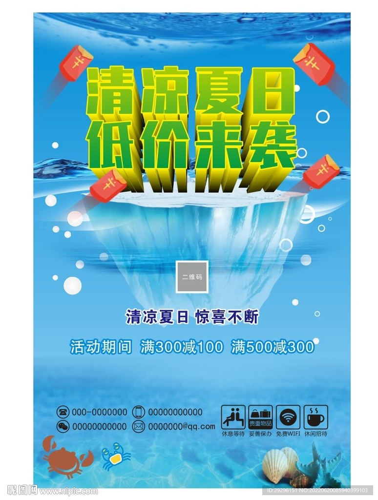清凉夏日低价来袭