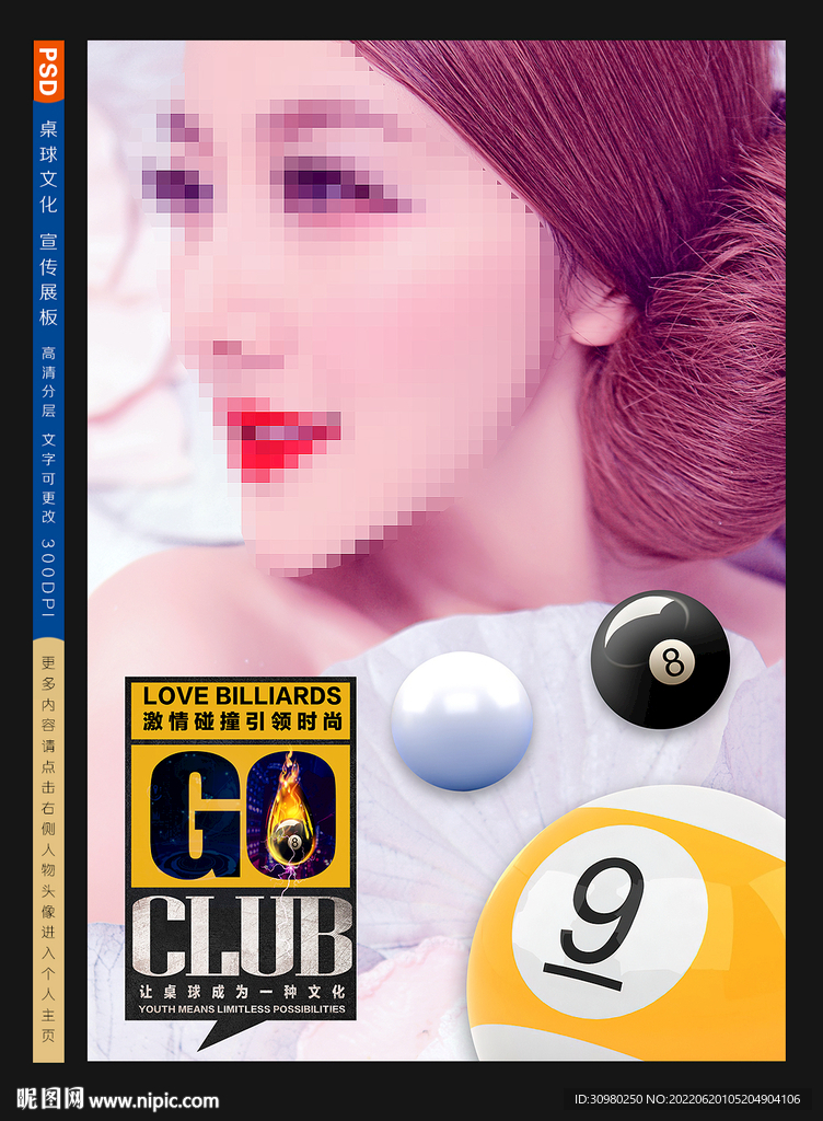 台球海报