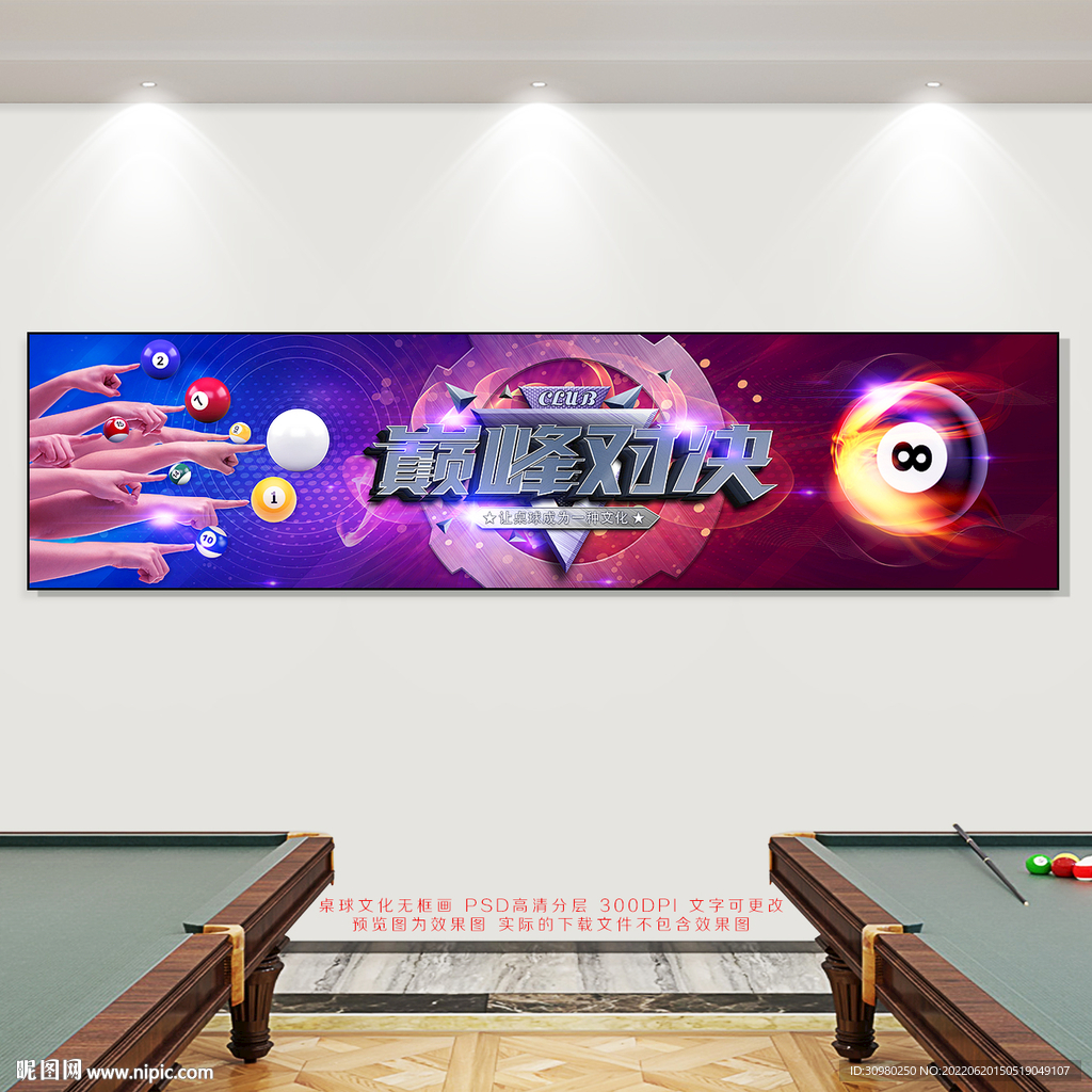 台球展板