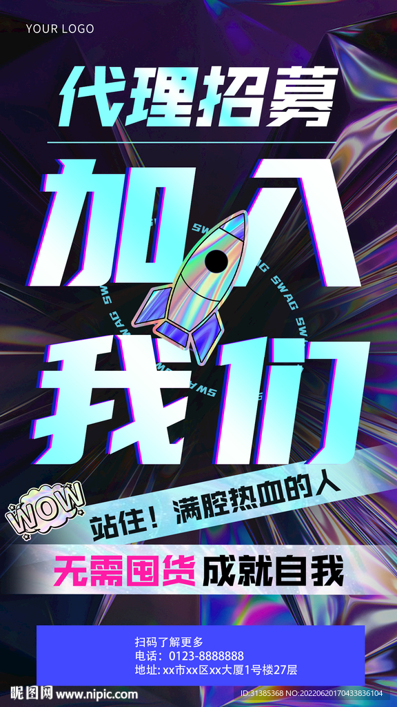 招募代理海报图片