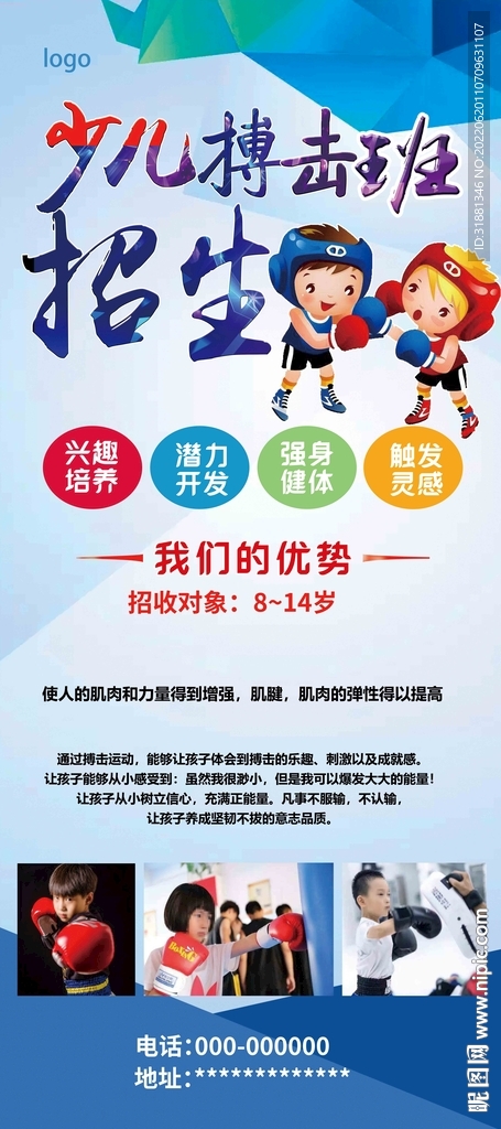 少儿搏击班展架