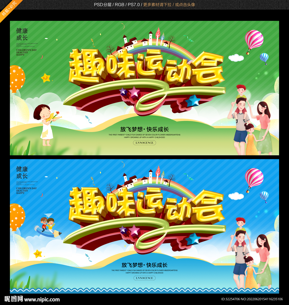 亲子趣味运动会