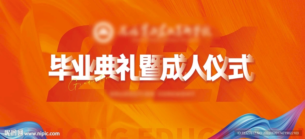 学校毕业主视觉