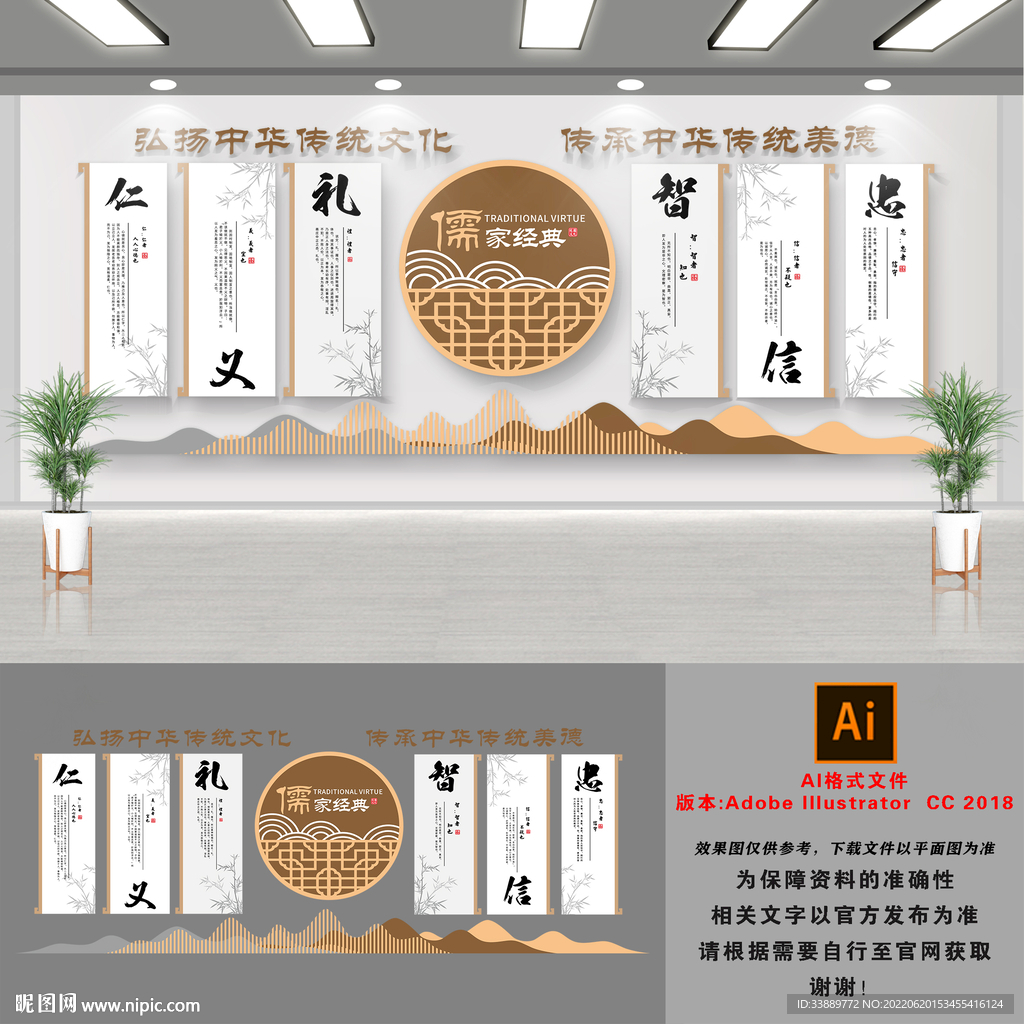 儒家思想文化墙