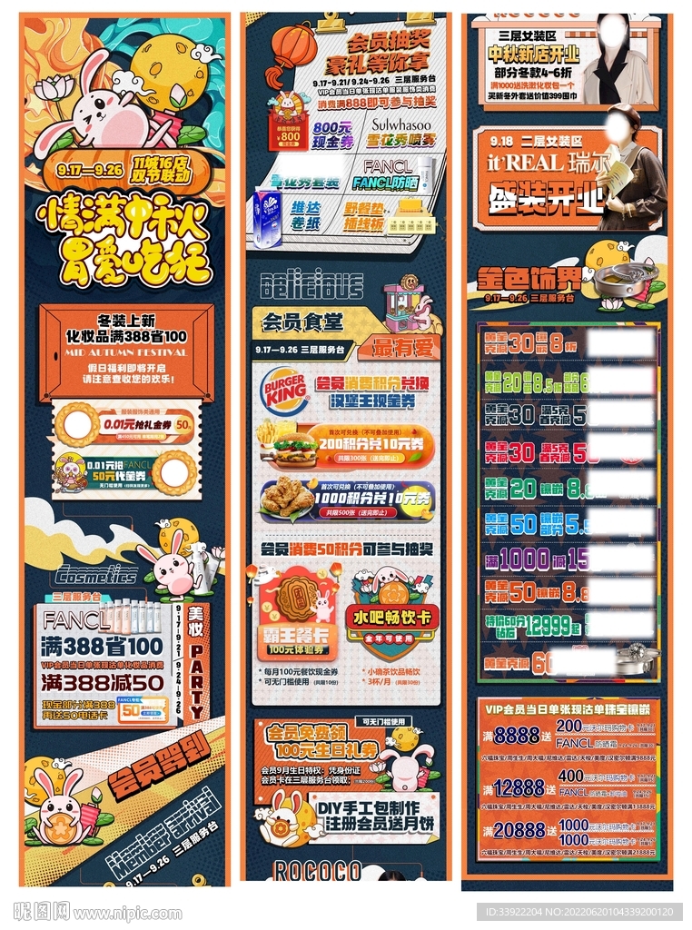 中秋商场活动长图