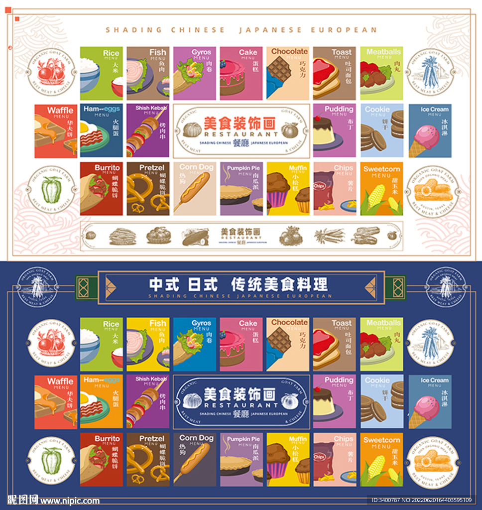 美食插图 蔬菜水果主食矢量